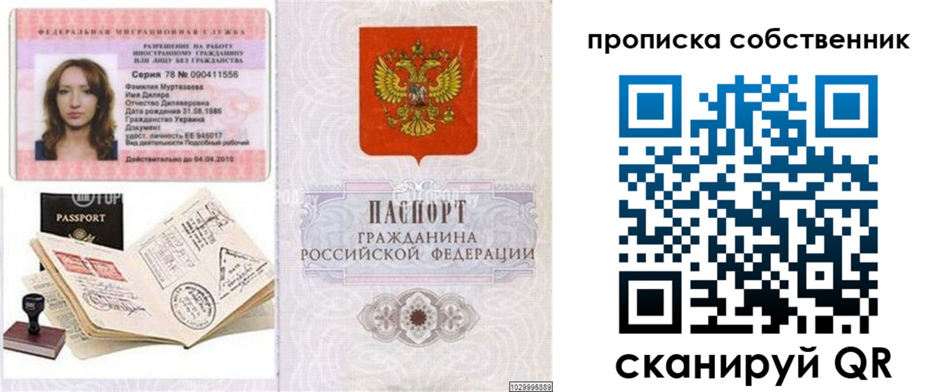 временная регистрация поиск в Звенигороде