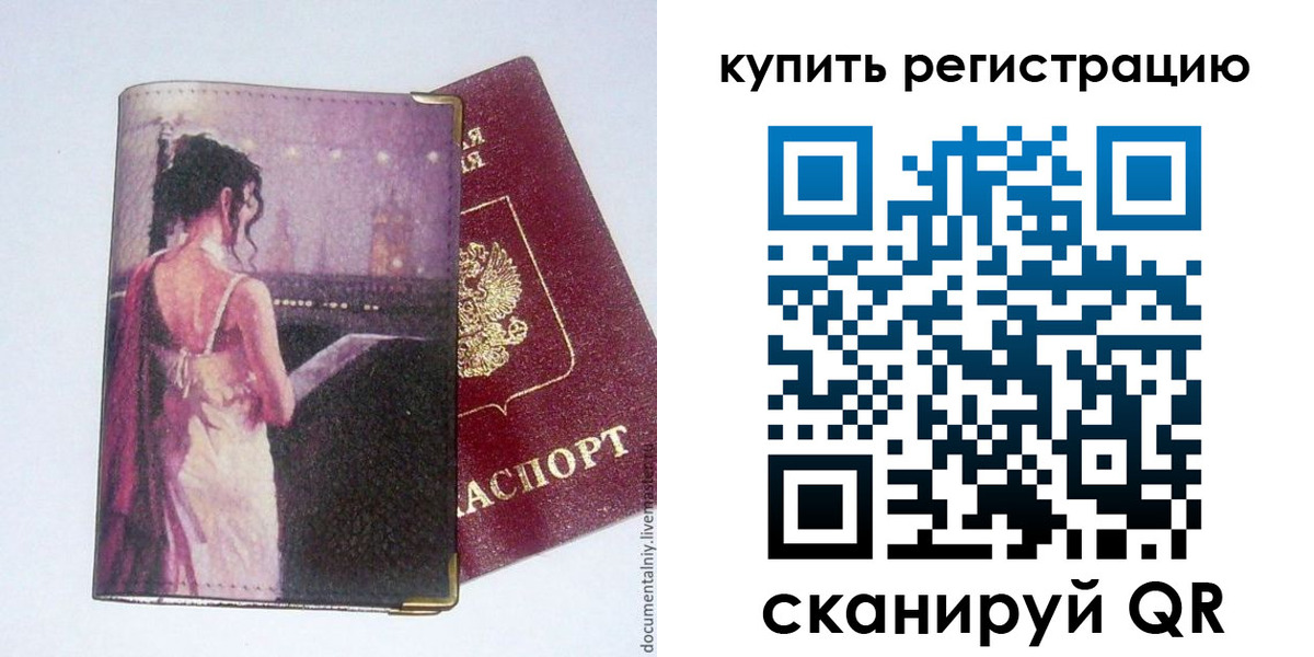 временная регистрация недорого в Звенигороде